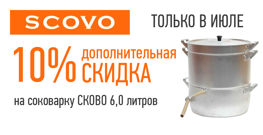 Скороварка Scovo со скидкой в Уральской короне