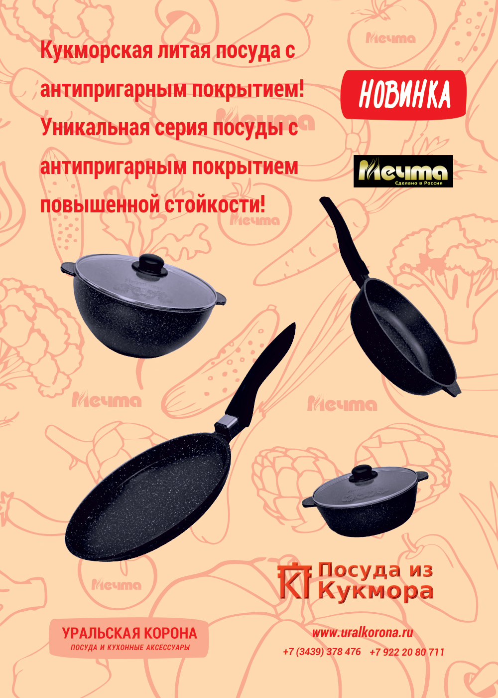 Посуда Фирмы Мечта Интернет Магазин