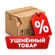 15. УЦЕНЁННЫЙ ТОВАР