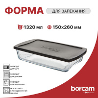 BORCAM форма прямоугольная 1320мл (260*150*55) ПКс крышкой