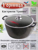 Кастрюля 5,0л. Гранит лит/руч. с кр. (п/у) к263аг