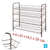 Полка д/обуви 4-х ярусная бронза (65*64,5*29см) уп 6 шт